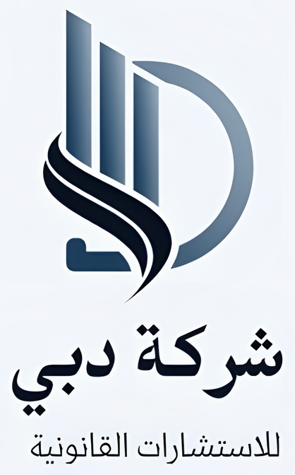 شعار شركة دبي للاستشارات القانونية